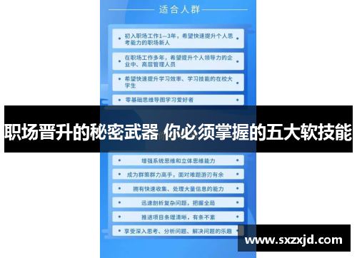 职场晋升的秘密武器 你必须掌握的五大软技能