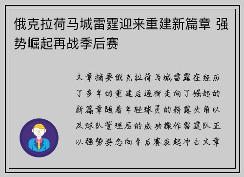 俄克拉荷马城雷霆迎来重建新篇章 强势崛起再战季后赛